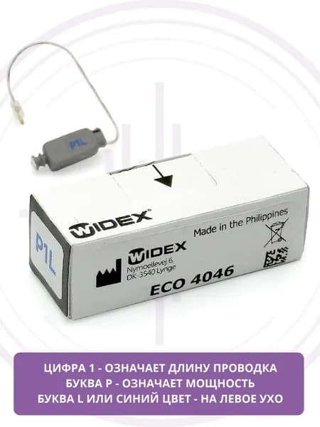 Ресивер Wired RIC P1L левый