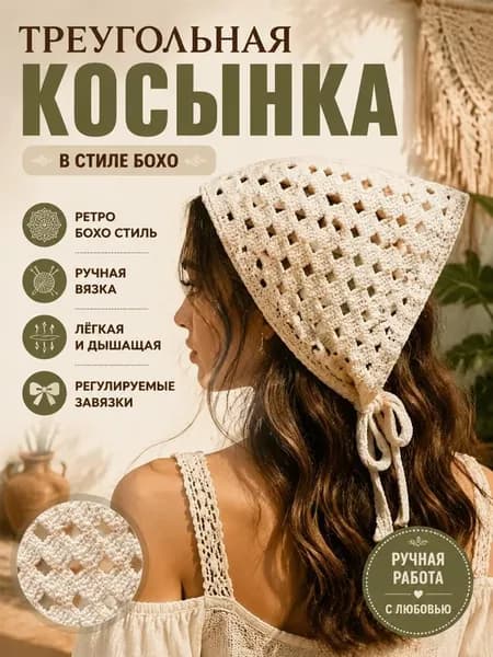 Косынка