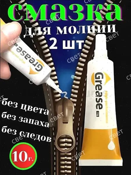 Средство для ухода за одеждой Масло-смазка для молний