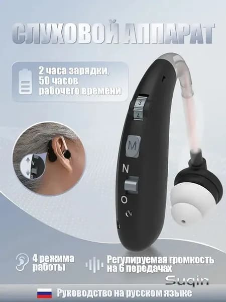 Слуховой аппарат для пожилых людей с зарядными устройствами усилитель звука