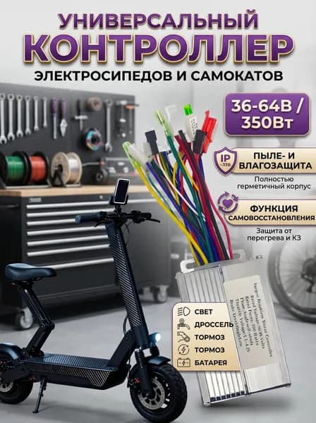 Контроллер для Дрифт Кара