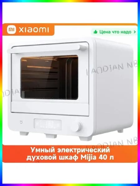 духовой шкаф Умный духовой шкаф Mijia, MKX05M, 40 л, 2000 Вт, белый китайская версия