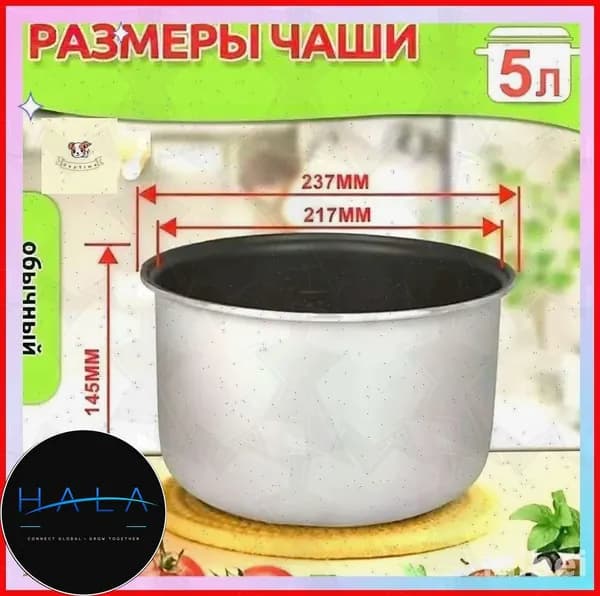 Мультиварка для чаша универсальная 5 литров с тефлоновым покрытием,высота 145 MM