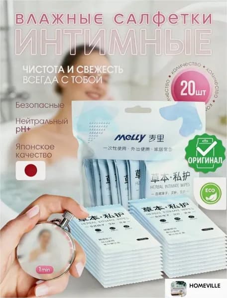 Влажные салфетки 20 шт