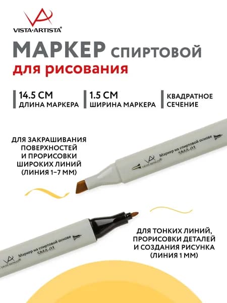 Маркер на спиртовой основе "VISTA-ARTISTA" Style SMA-01 0.7 мм - 7 мм перо круглое/скошенное 1 шт. J135 т. желто-оранжевый/Melon Yellow