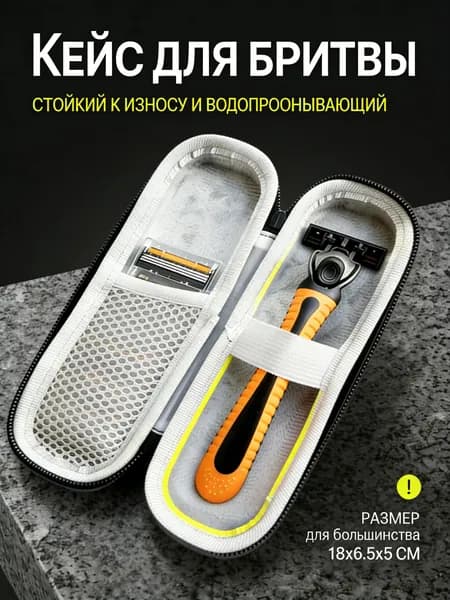 Премиумфутляр для бритвенного станка, дорожный органайзер под опасную бритву