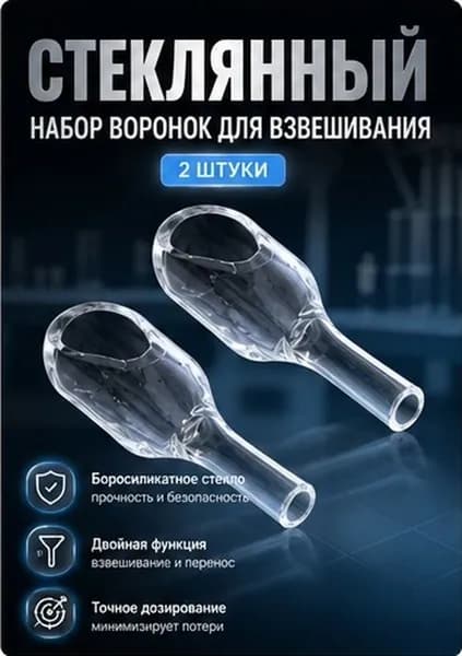 Набор из 2 прозрачных стеклянных чаш для взвешивания, для лабораторных опытов