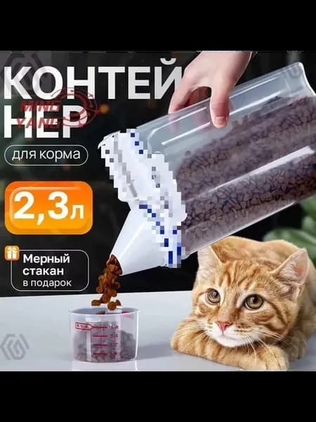 Контейнер для корма