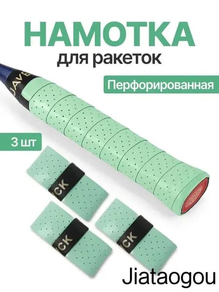Намотка