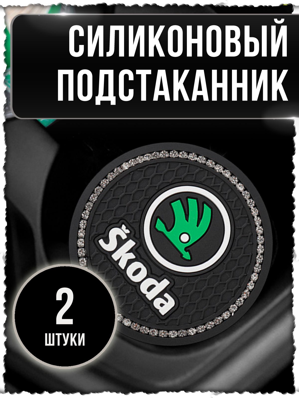 ZeGood Коврики в салон автомобиля, 2 шт.