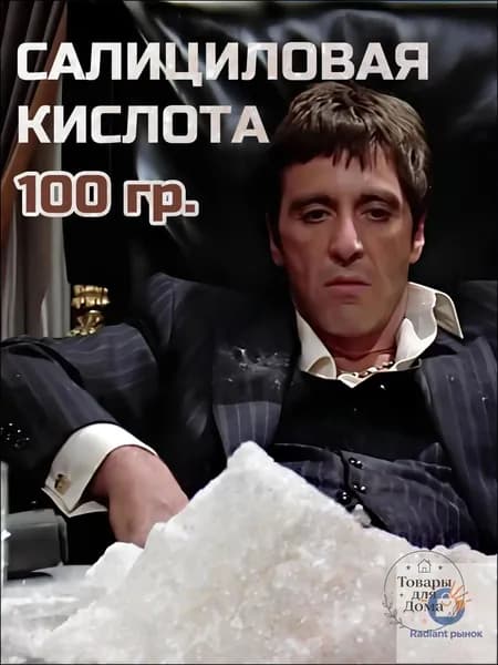 Салициловая кислота в порошке 100 гр.