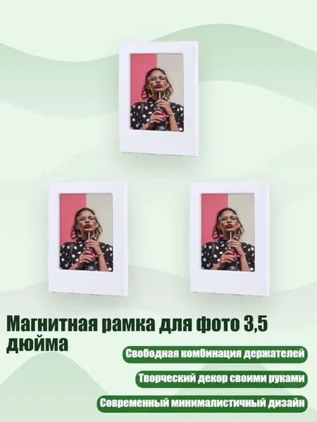 Магнитная рамка для фото 3,5 дюйма, Белый