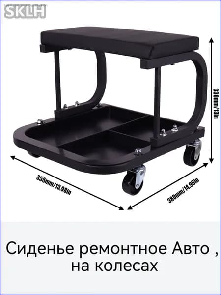 Сиденье ремонтное