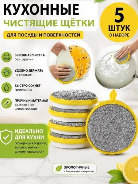 Губка, 5 шт.