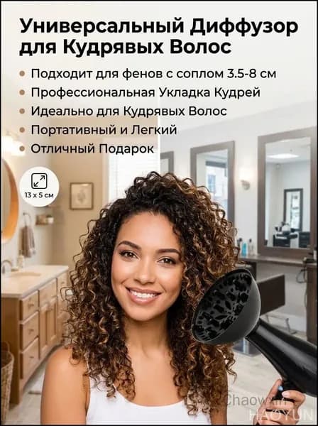 Прикрепление диффузора для фен