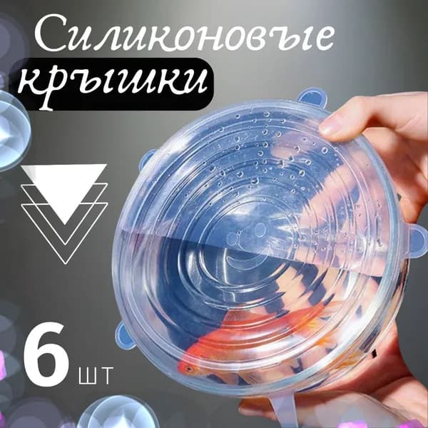 Крышки силиконовые