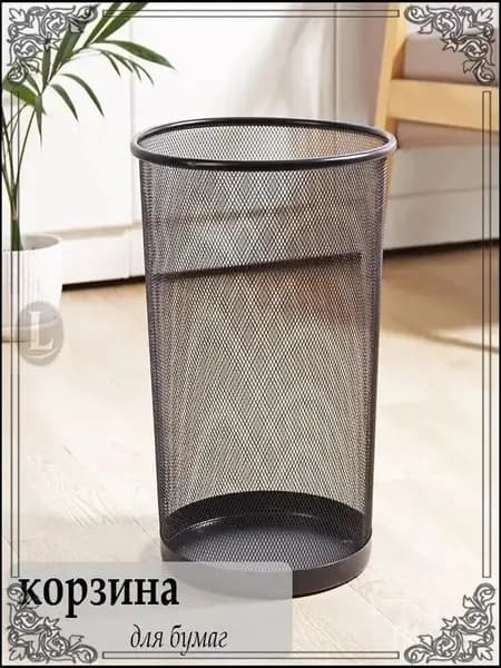 Корзина для бумаг lajitong, 9.5 л, 1 шт