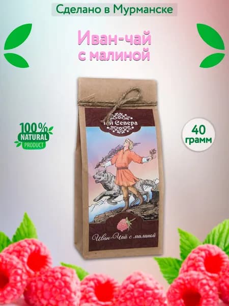 Иван-чай с малиной 40 гр