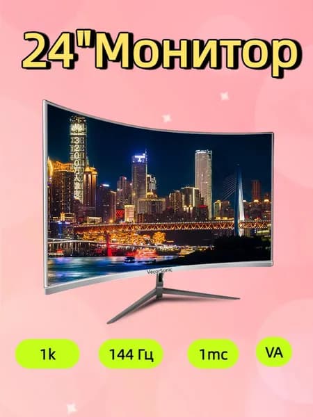 VecorSonic 24" Монитор 144 герц, FULL-HD, VA (3C24 1K 144Hz QB-JC26), VA, 1920x1080 Full HD, 144 Гц, Изогнутый экран, белый