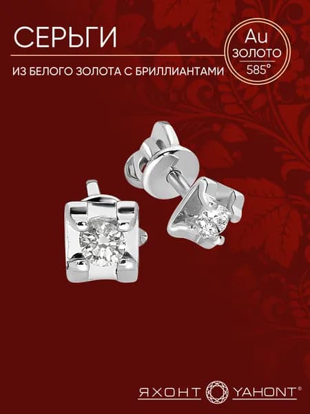 Серьги пусеты женские из белого золота 585 пробы с бриллиантами ЯХОНТ Золотой Арт. 249242