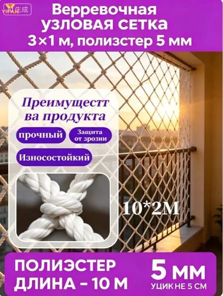 Сетка веревочная узловая 1mx3m ширина заградительная защитная спортивная