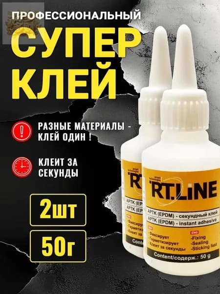 Клей строительный 50 мл, 2 шт.