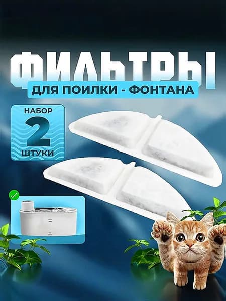 Фильтр для поилки