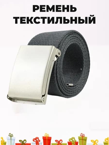 Ремень