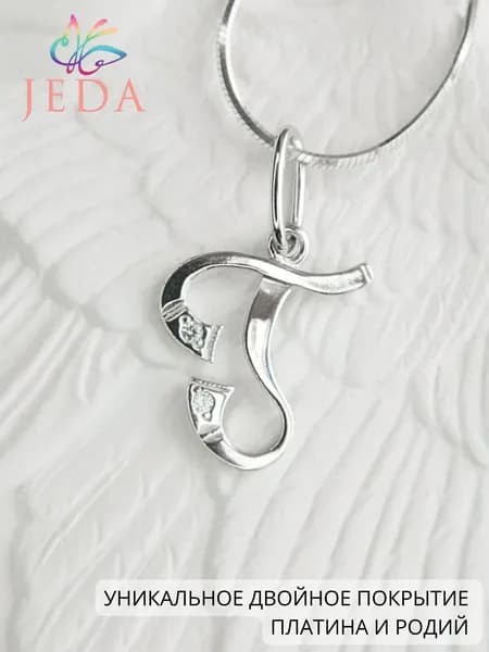 Jeda Подвеска буква Г, с фианитами, серебряная, родированная артикул 4004.18.1