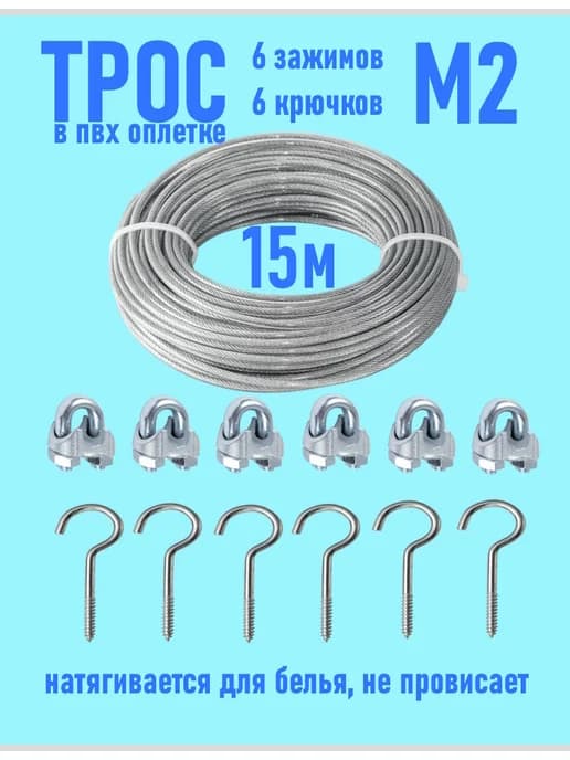 Трос М2 1 2мм стальной оцинк в оплетке(15м) Б
