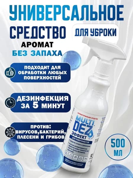 Мультидез Тефлекс средство антибактериальное для дезинфекции и мытья поверхностей с распылителем, аромат без запаха 500мл