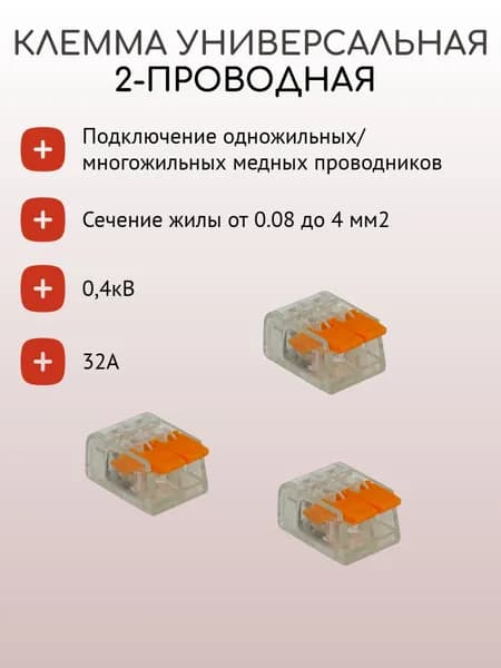 RUICHI Клемма 1 шт.