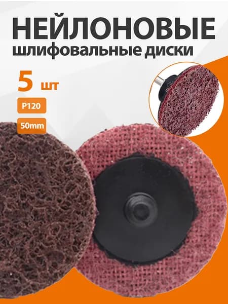 Круг шлифовальный 50 x 5 x 50; P120