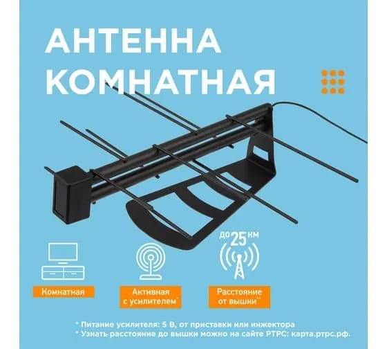 ТВ антенна REXANT комнатная, Активная, для цифрового телевидения, DVB-T2, RX-269 с USB 34-0269