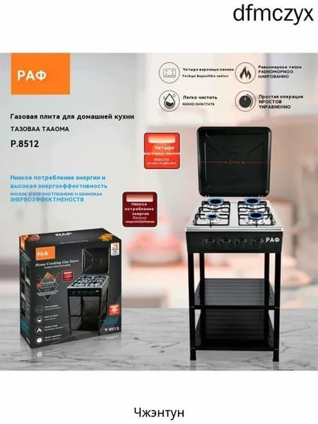 4 - головная газовая плита
