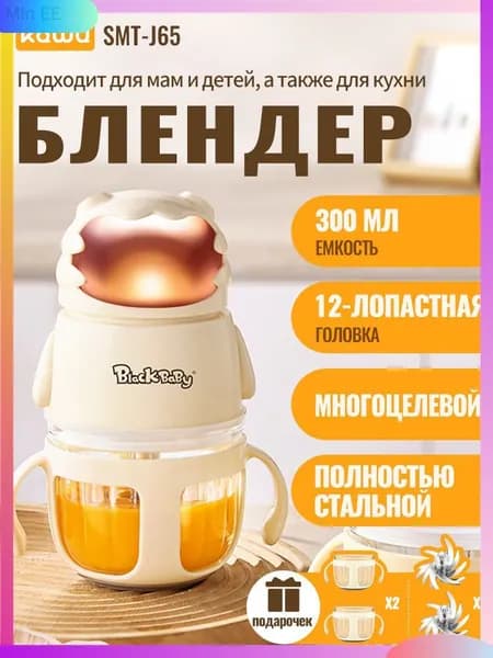 Портативный блендер mzm-20260703160849902, прозрачный