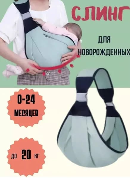 Рюкзак слинг для новорожденных переноска, слинг для кормления грудью