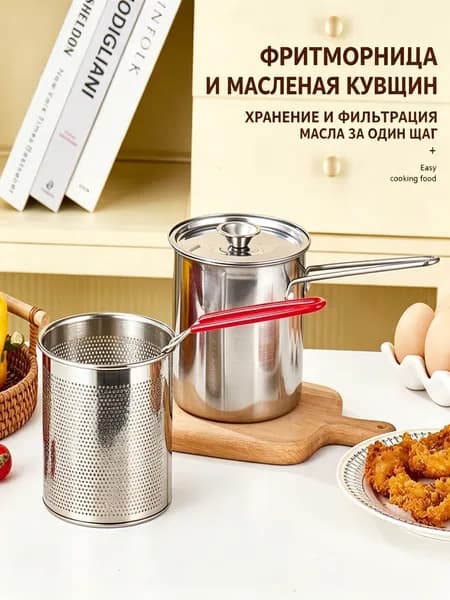 Мини-фритюрница из пищевой нержавеющей стали с ситечком и крышкой