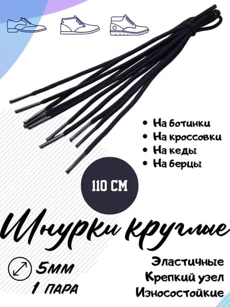 Шнурки 2 шт