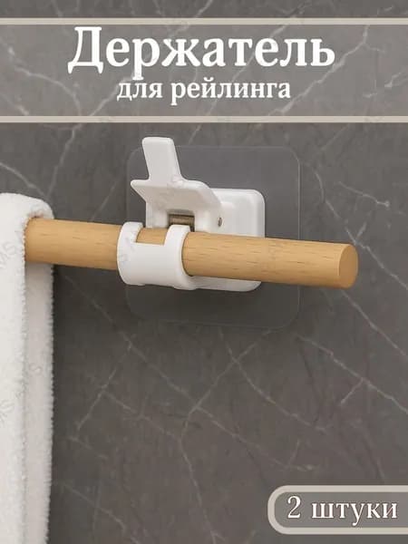 Рейлинг для кухни, ванной, 6 см х 6 см х 4 см х 2 предм.