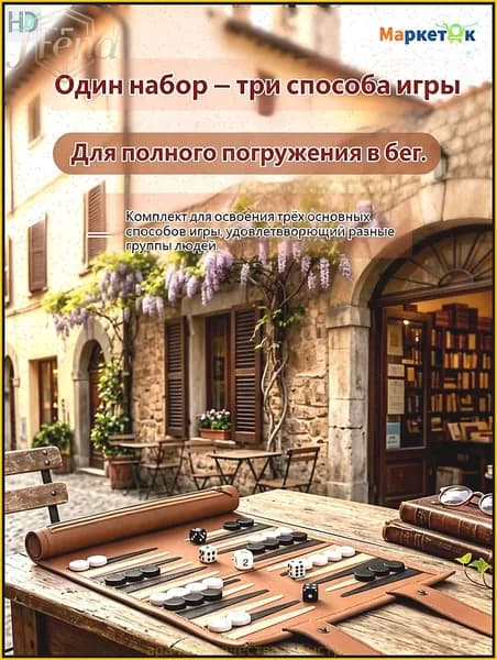 Шахматы, нарды и шашки 3 в 1, премиальная эко-кожа, свертывающийся дорожный набор для путешествий, подарочный комплект 34х25 см