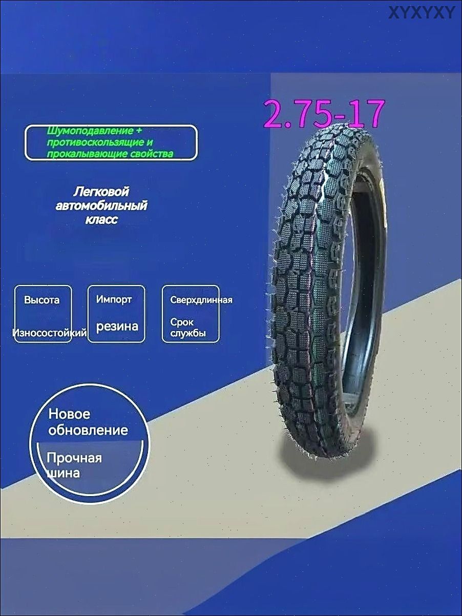 Шины для -2.75-17 Мотошины  70/R17 41 A6