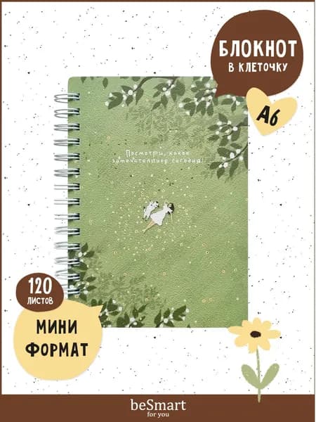 Маленький блокнот для записей на кольцах beSmart "Soul", А6 на 120 листов в клетку