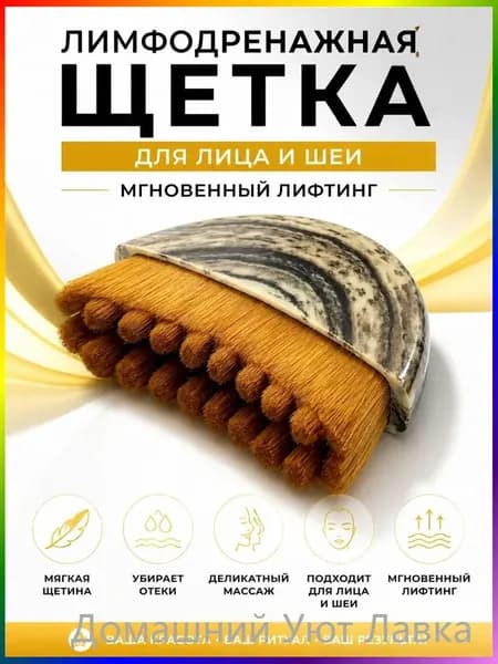 Щетка для сухого массажа
