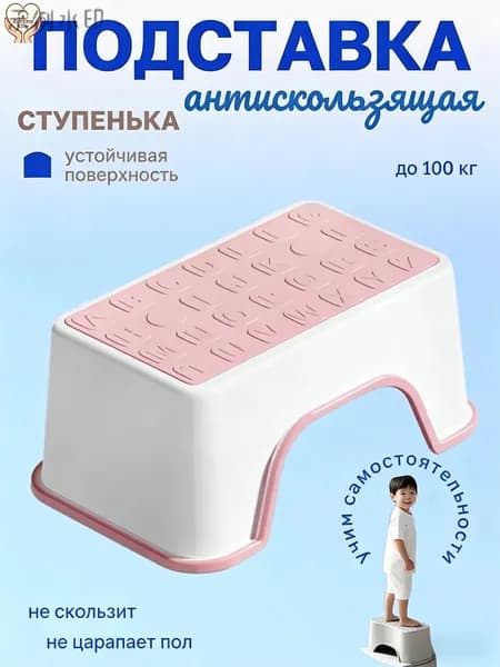 Подставка под ноги Детская, 36х15х31 см