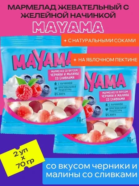 Мармелад жевательный с желейной начинкой со вкусом черники и малины со сливками, 2 уп х 70 г "Mayama"