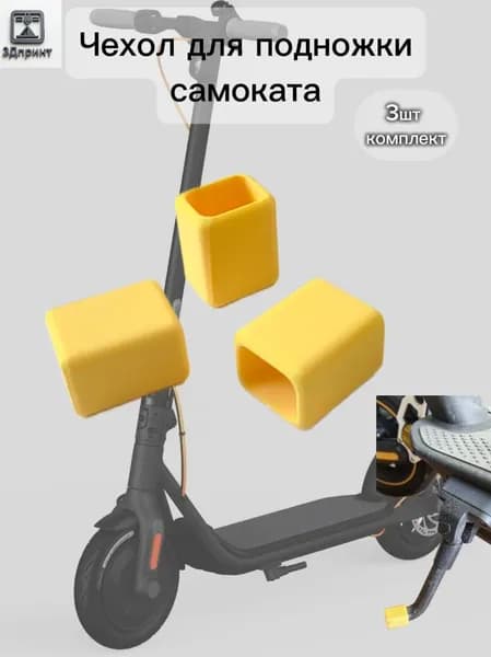 На подножку электросамоката защитная накладка.