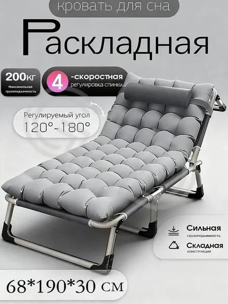 Раскладушка ,68х190х30см