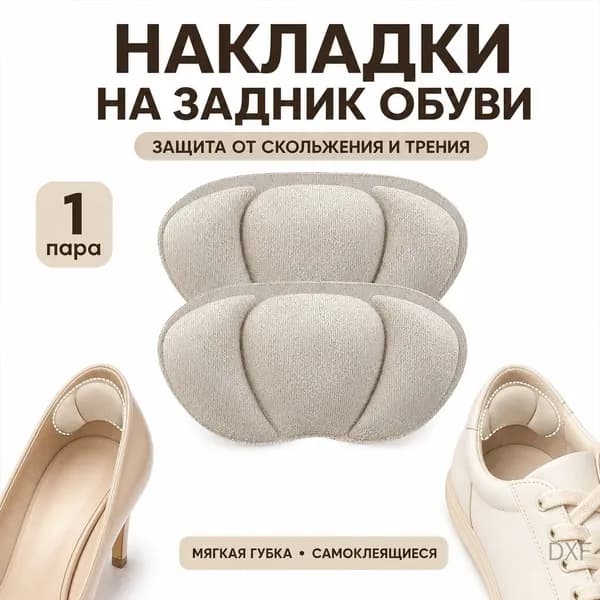 Наклейки противоскользящие на подошву 2 шт