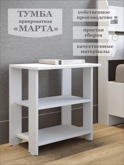 Тумба прикроватная в спальню напольная